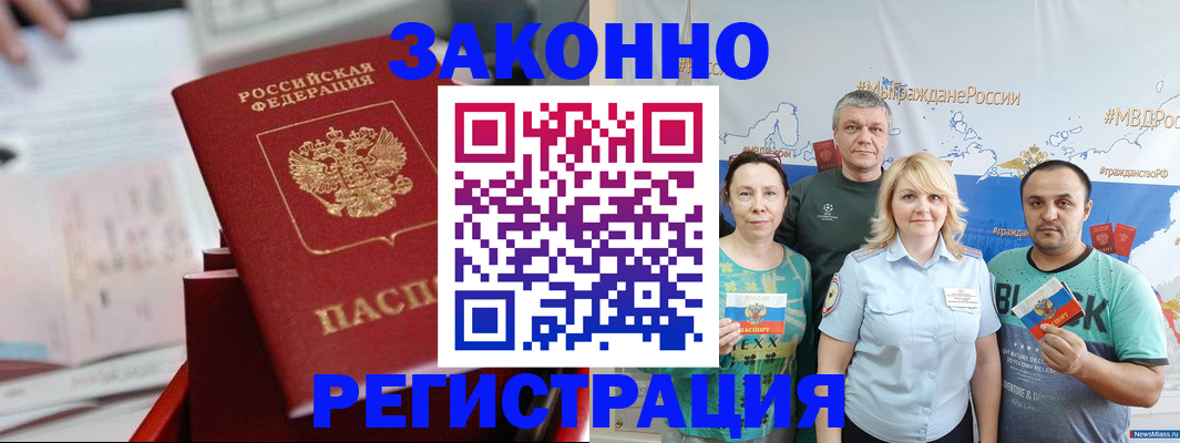 прописка в Ингушетии