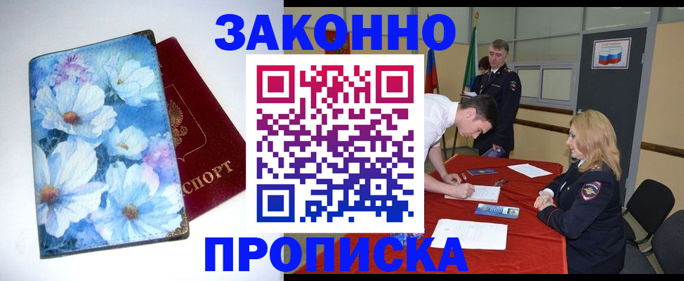 прописка ребенка в Ингушетии
