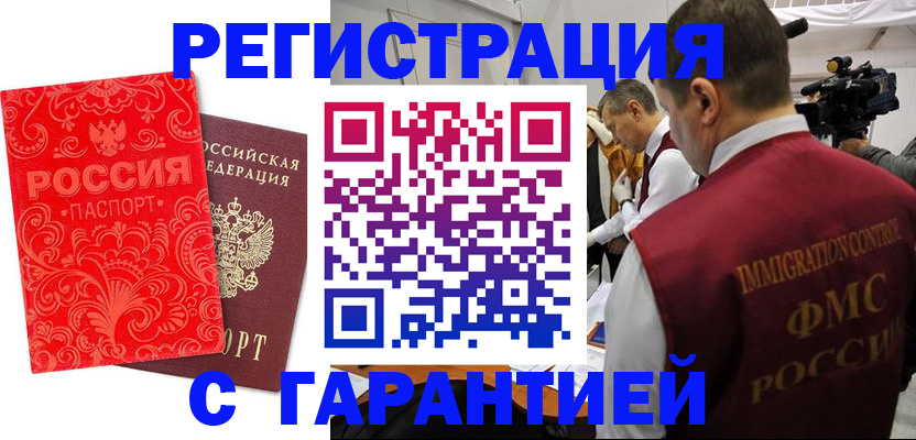 временная регистрация купить в Ингушетии