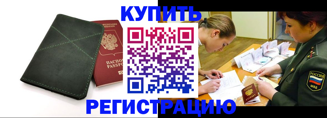 прописка для работы в Ингушетии