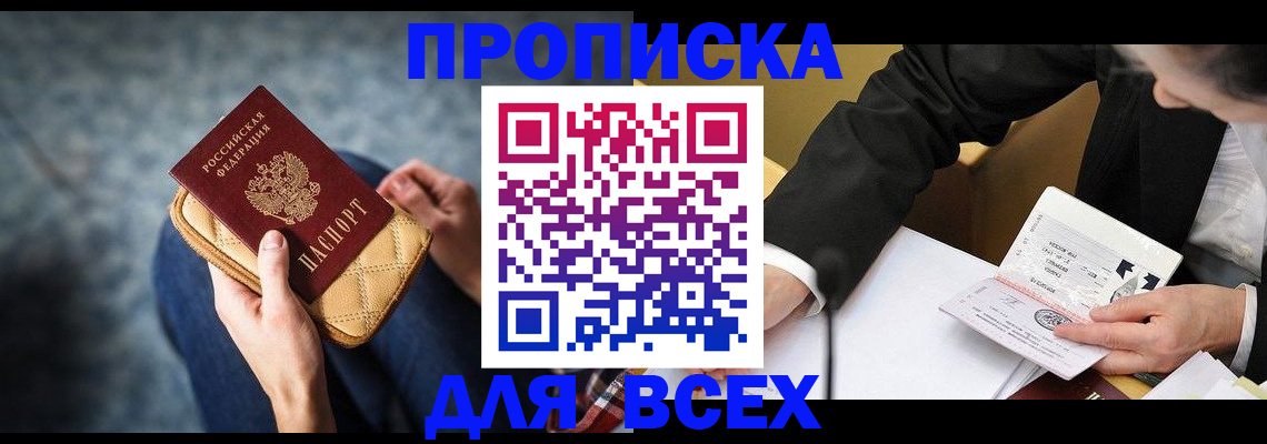 прописка для военкомата в Ингушетии