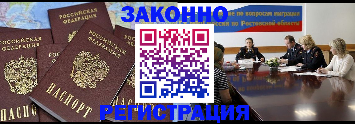 прописка для работы в Ингушетии